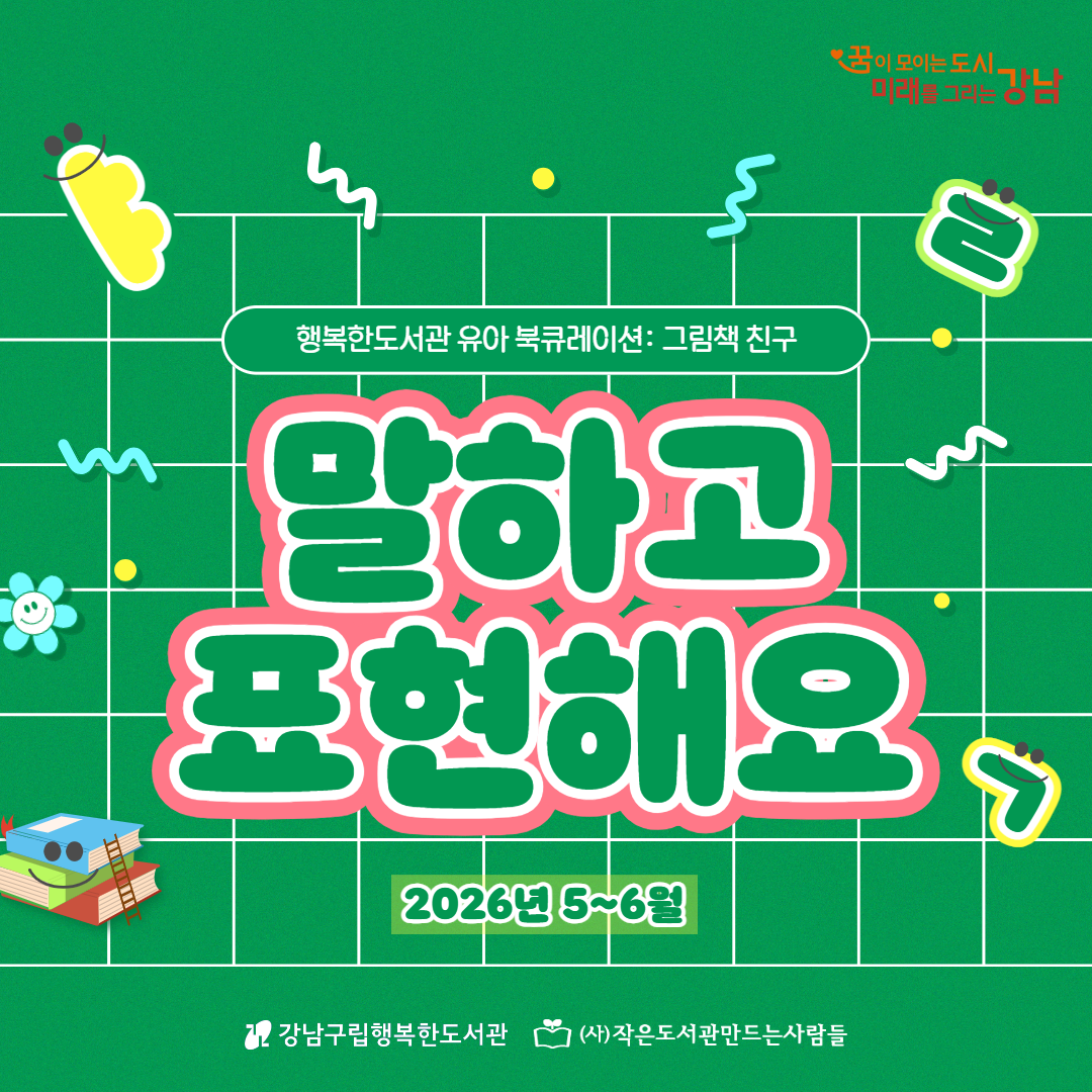 [2026.5~6][유아] 그림책 친구