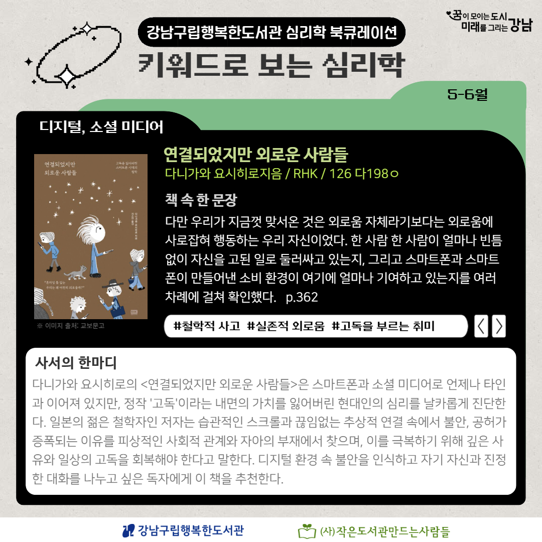 [2026.5~6][성인] 키워드로 보는 심리학