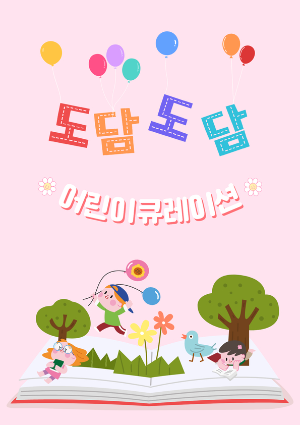 23. [도담도담 X 권리] 소중한 권리, 소중한 나
