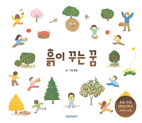 흙이 꾸는 꿈