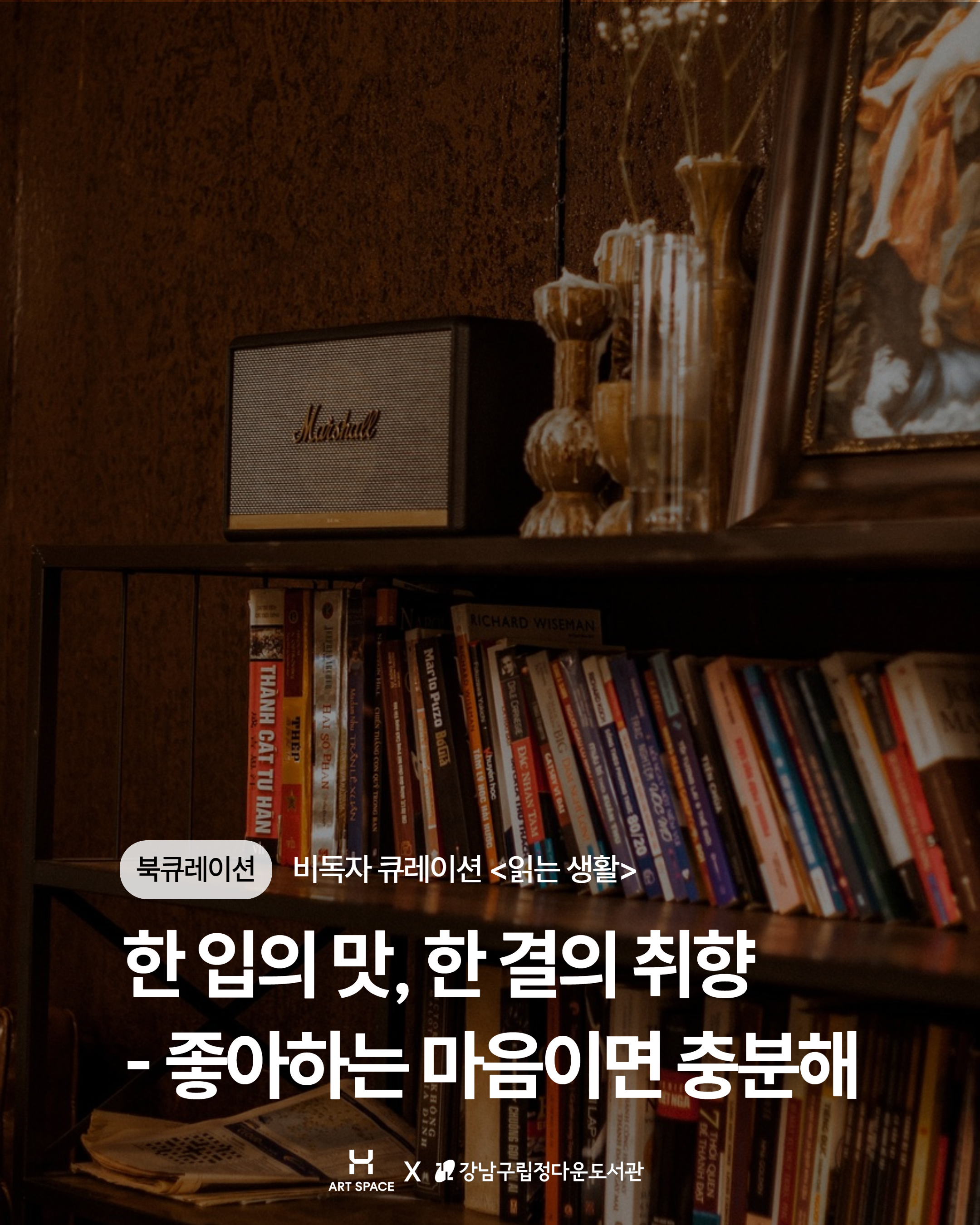 3. [읽는 생활] 한 입의 맛, 한 결의 취향 <좋아하는 마음이면 충분해>