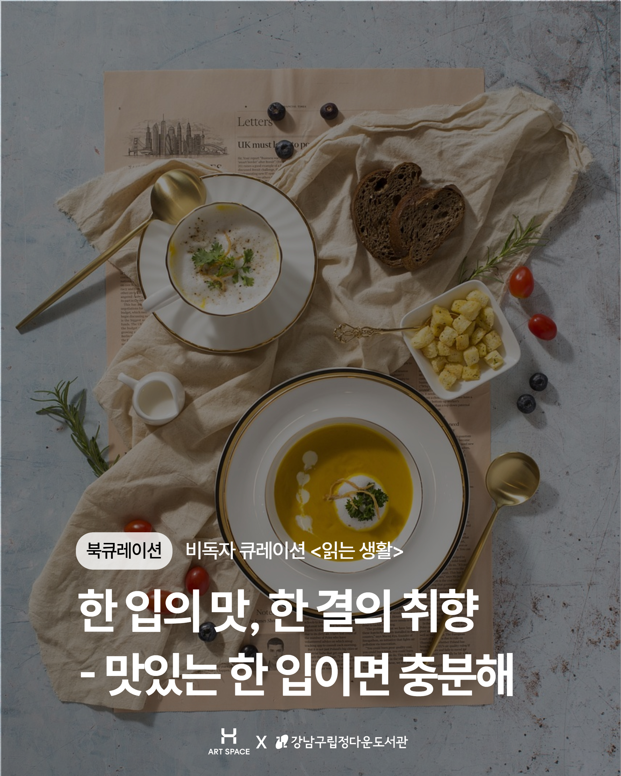 4. [읽는 생활] 한 입의 맛, 한 결의 취향 <맛있는 한 입이면 충분해>