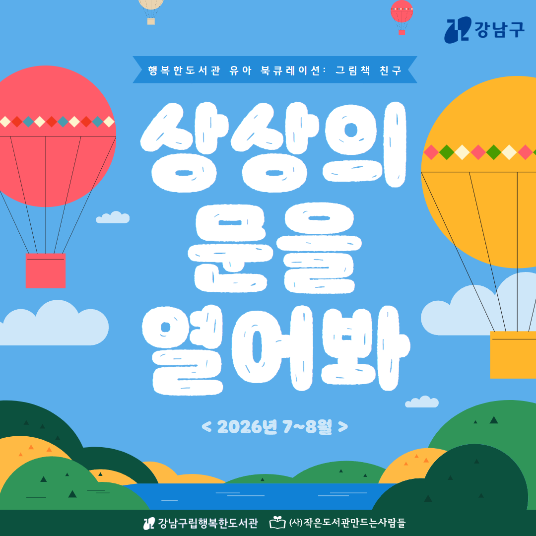 [2026.7~8][유아] 그림책 친구