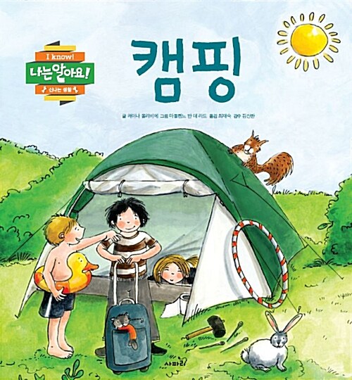 캠핑