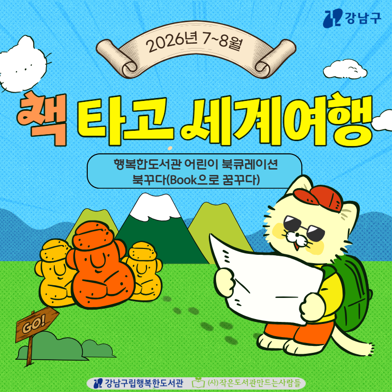 [2026.7~8][아동] 북꾸다(Book으로 꿈꾸다)