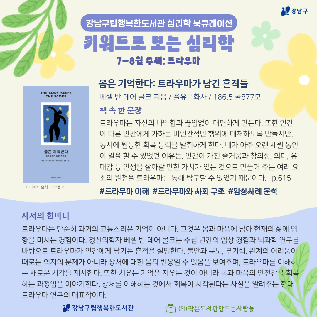 [2026.7~8][성인] 키워드로 보는 심리학