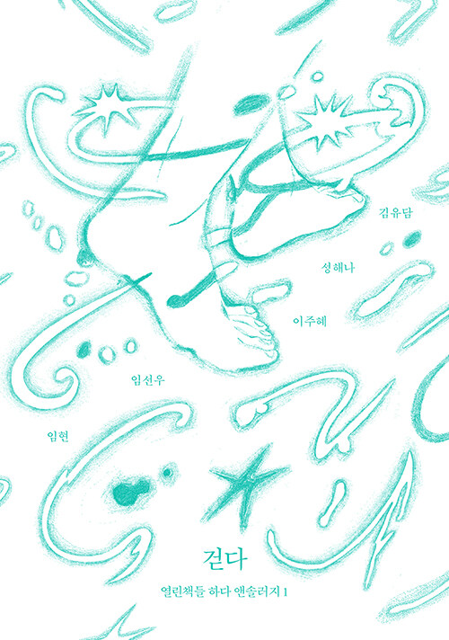걷다