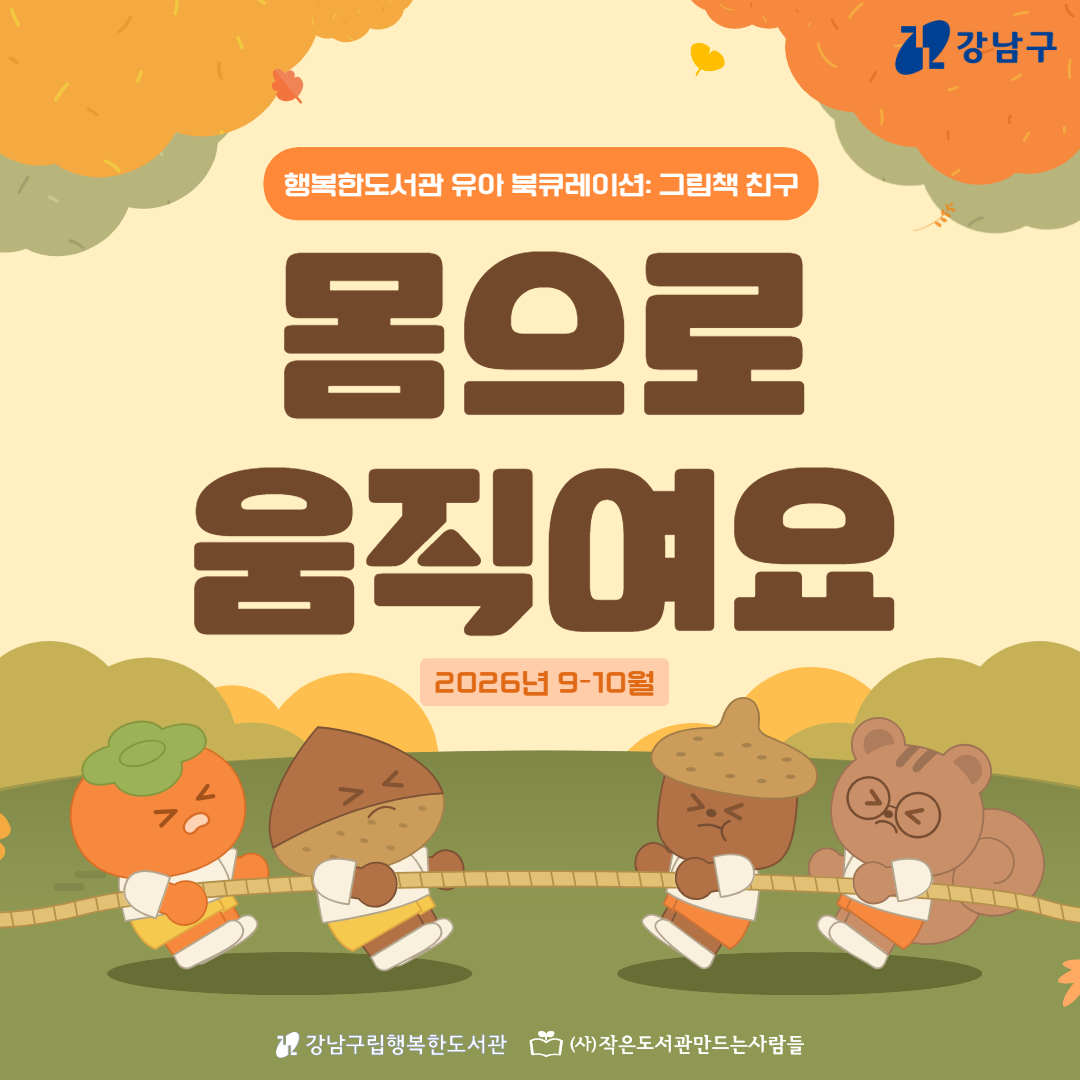 [2026.9~10][유아] 그림책 친구