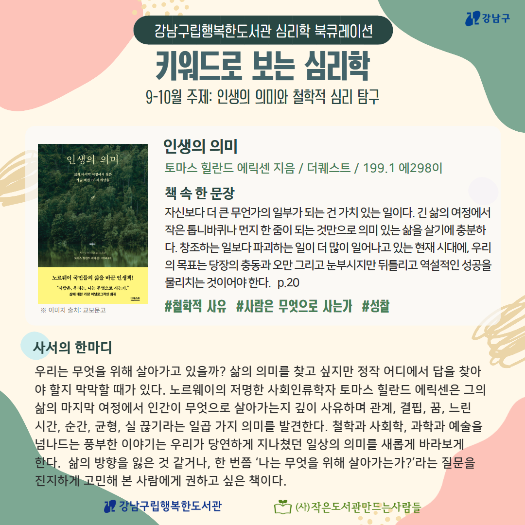 [2026.9~10][성인] 키워드로 보는 심리학