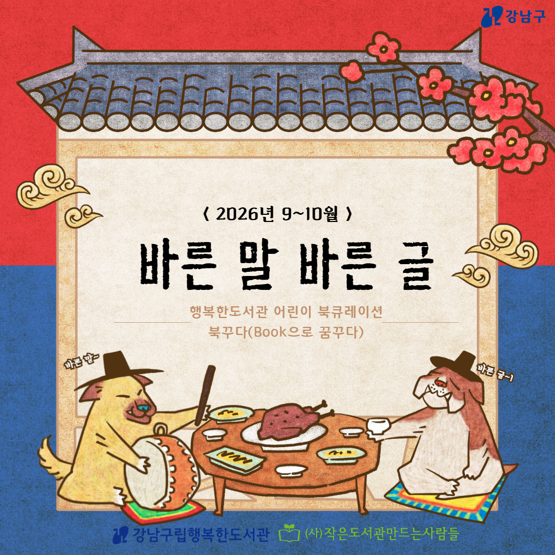 [2026.9~10][아동] 북꾸다(Book으로 꿈꾸다)