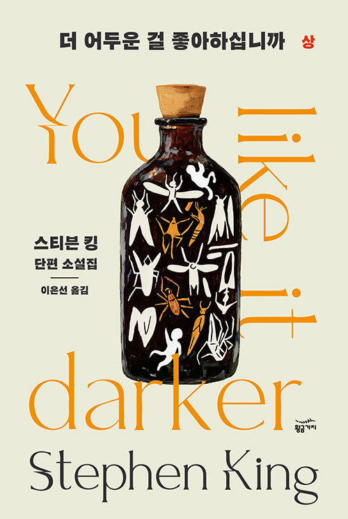 더 어두운 걸 좋아하십니까. 상