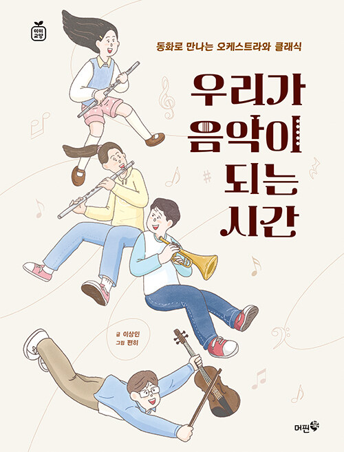 우리가 음악이 되는 시간