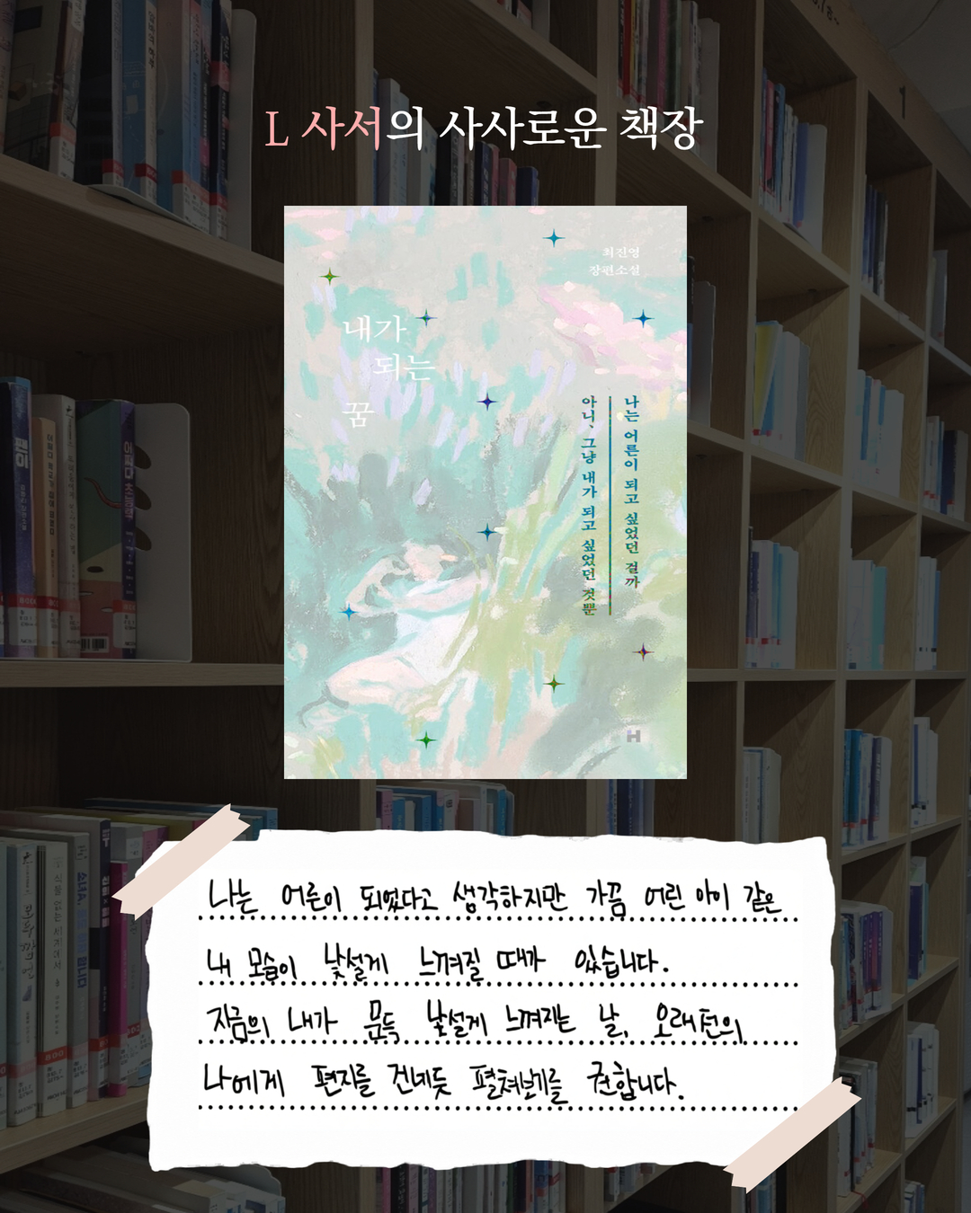 19. 사서의 사사로운 책장_열아홉 번째