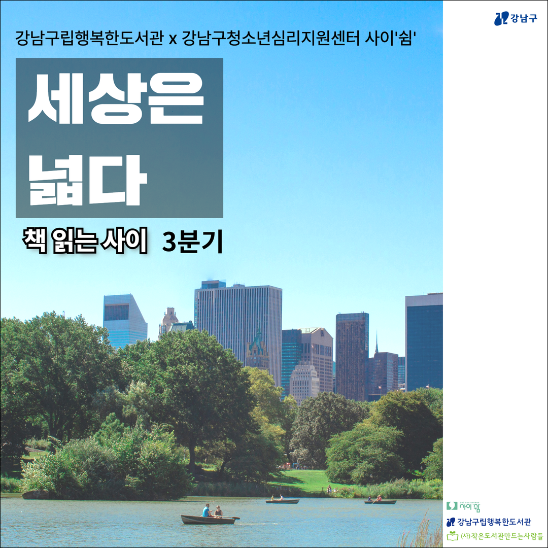 [2026.7~9][청소년] 책 읽는 사이