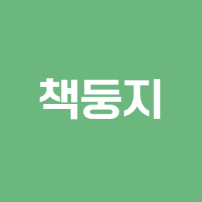 책둥지