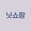 닛쇼랑