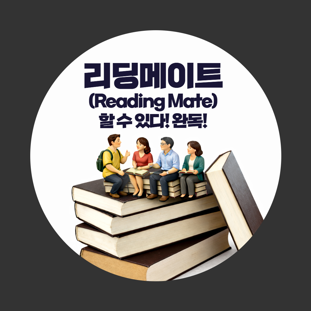 리딩메이트