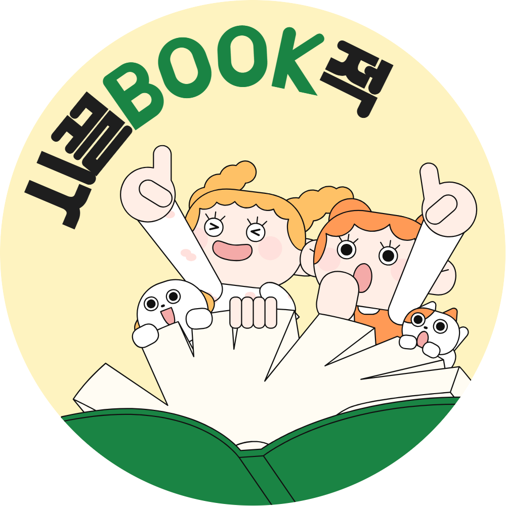 초등 3·4학년 독서토론 동아리 '시끌BOOK적’